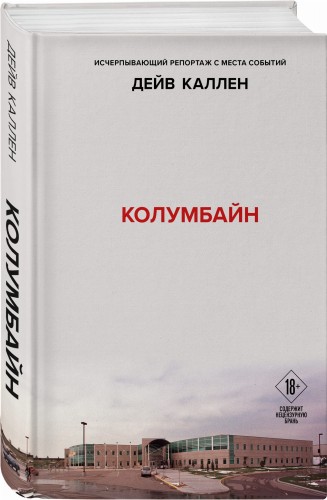 Колумбайн