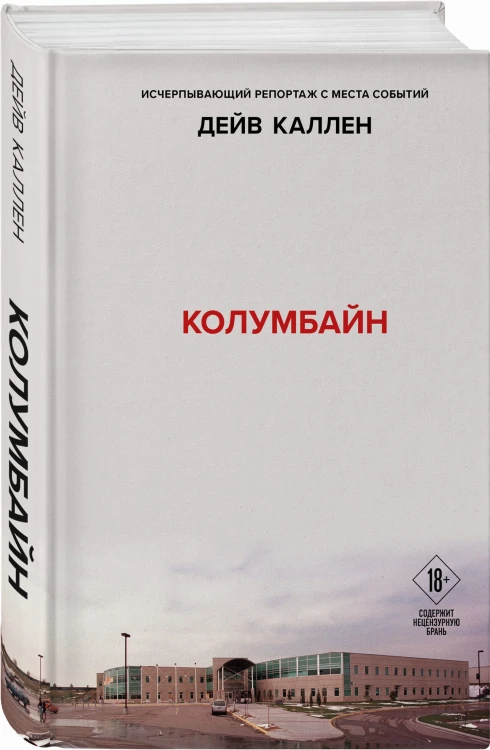 Колумбайн