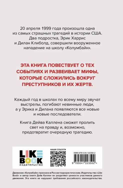 Колумбайн