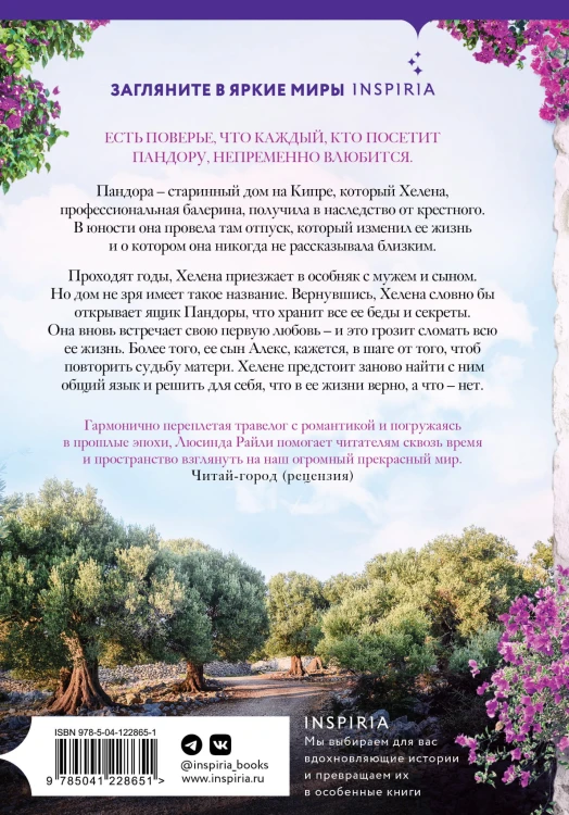 Оливковое дерево