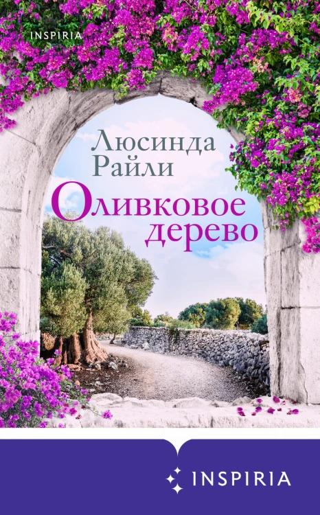 Оливковое дерево