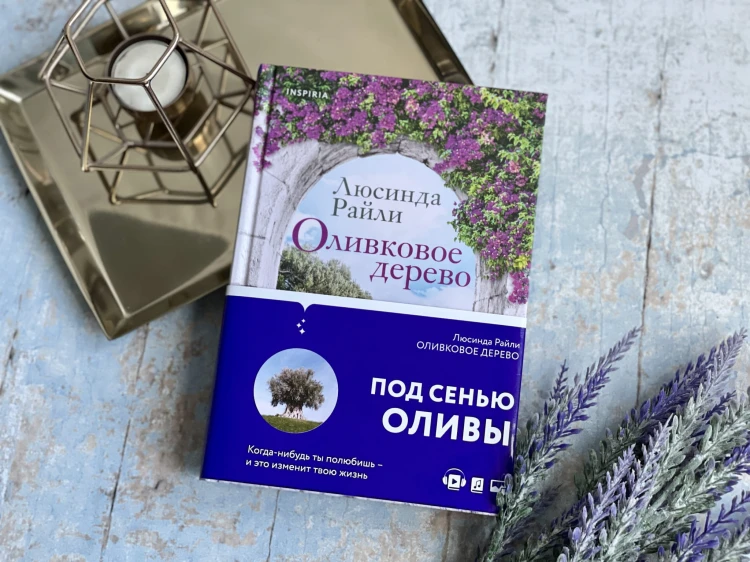 Оливковое дерево