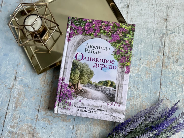 Оливковое дерево