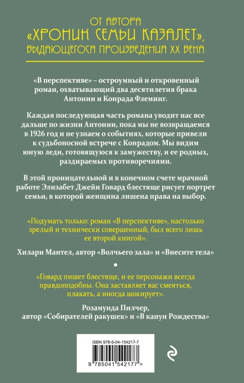 В перспективе