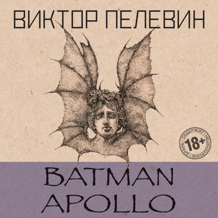 Batman Apollo
