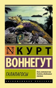 Galapagos (po rosyjsku)