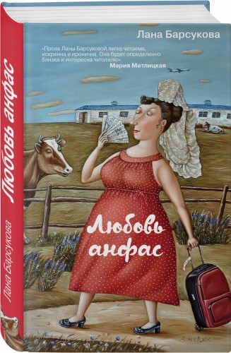 Любовь анфас