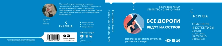 Убийство у синего моря