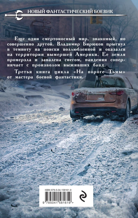 Возле тьмы. Чужой
