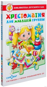 Książka do czytania. Lektury dla przedszkola (po rosyjsku)