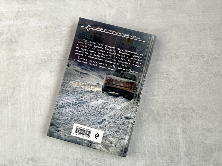 Возле тьмы. Чужой