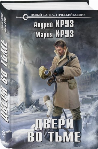 Двери во тьме