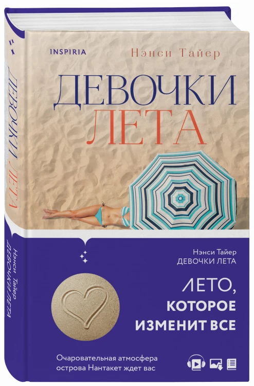 Девочки лета