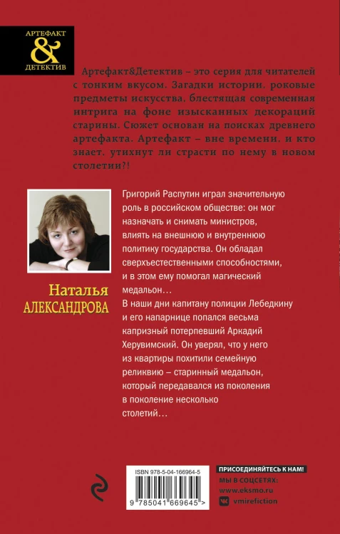 Медальон Распутина