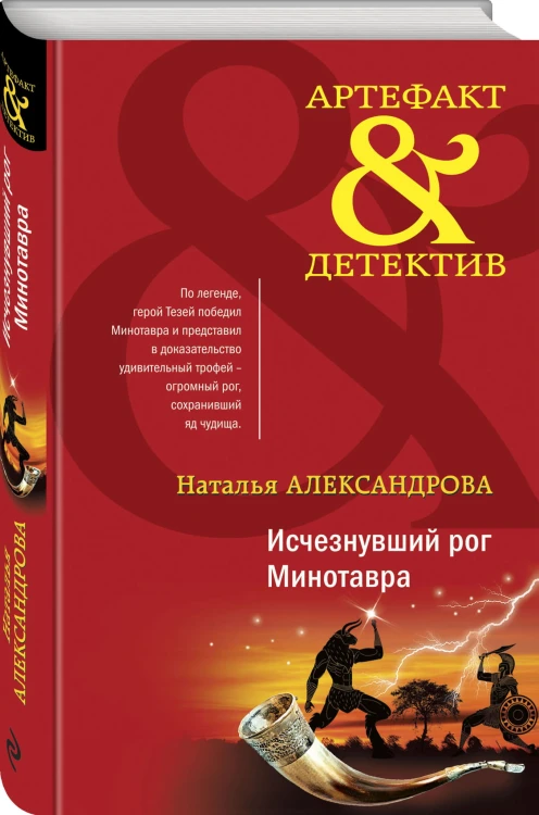 Исчезнувший рог Минотавра