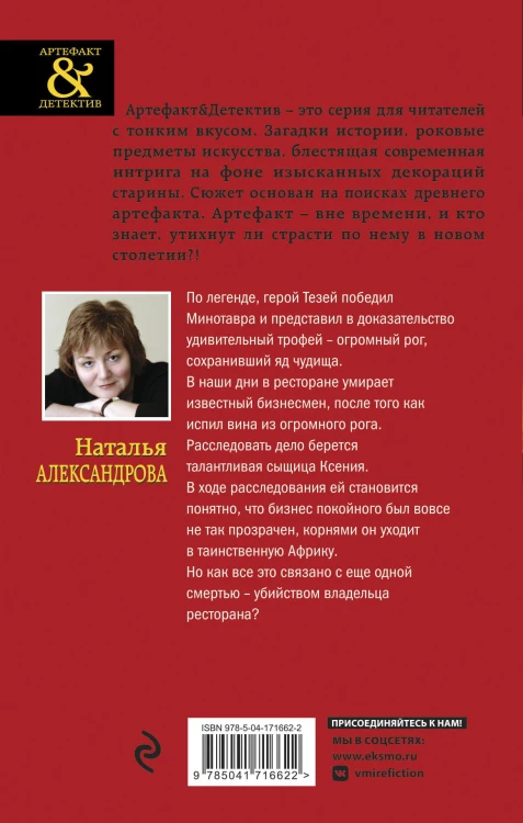 Исчезнувший рог Минотавра