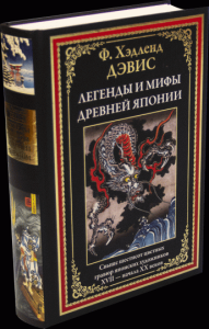 Myths & legends of Japan (po rosyjsku)