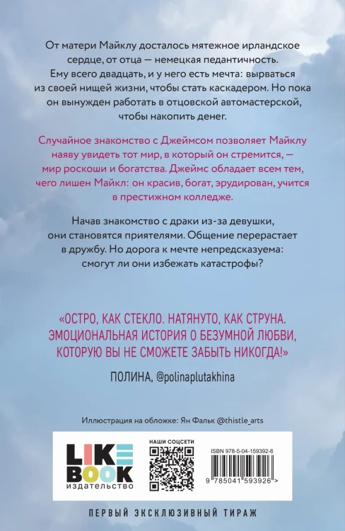 Вдребезги