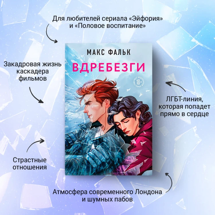 Вдребезги