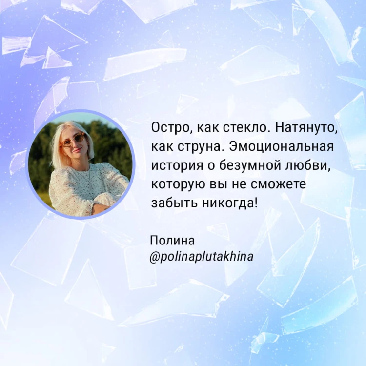 Вдребезги