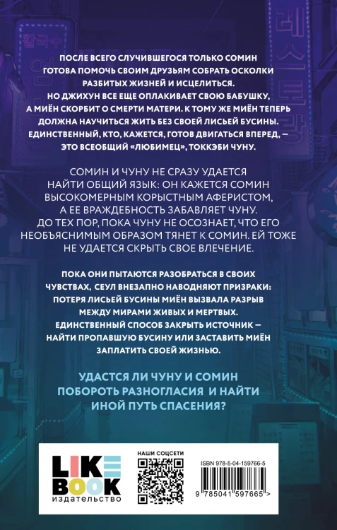 Жестокие духи