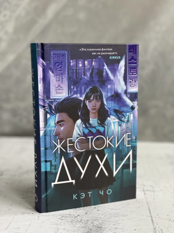Жестокие духи
