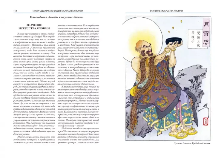 Screenshot_2020-12-25 Легенды и мифы Древней Японии(2).png