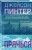Прячься