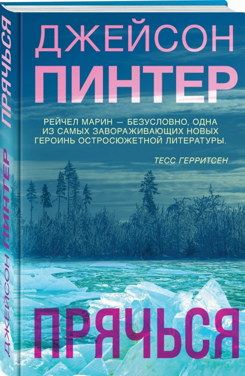 Прячься
