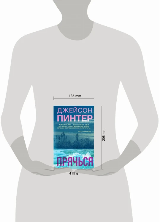 Прячься