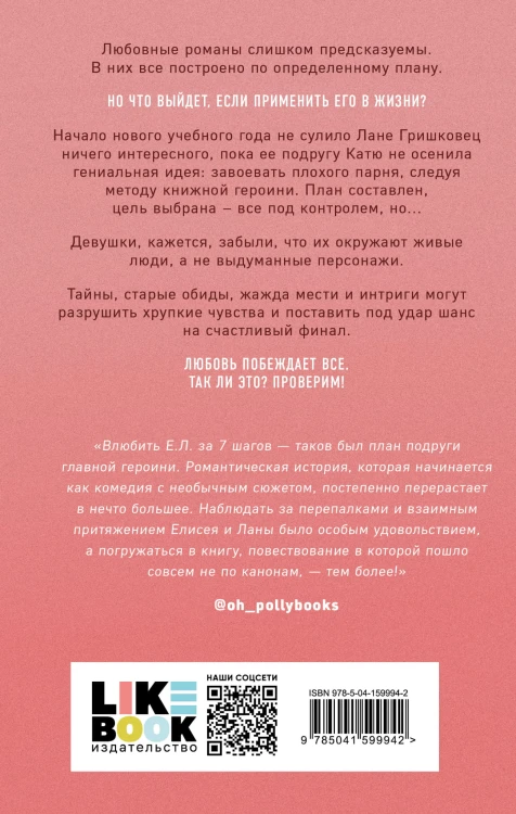 Метод книжной героини