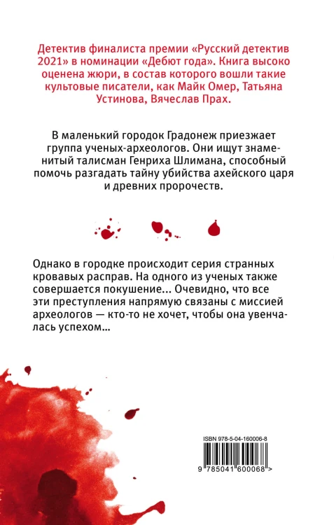 Талисман Шлимана