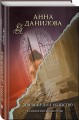 Земляничное убийство