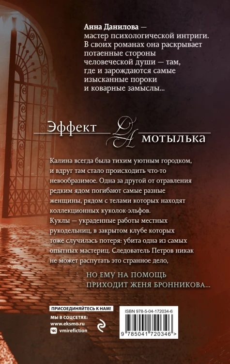 Земляничное убийство