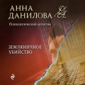 Земляничное убийство
