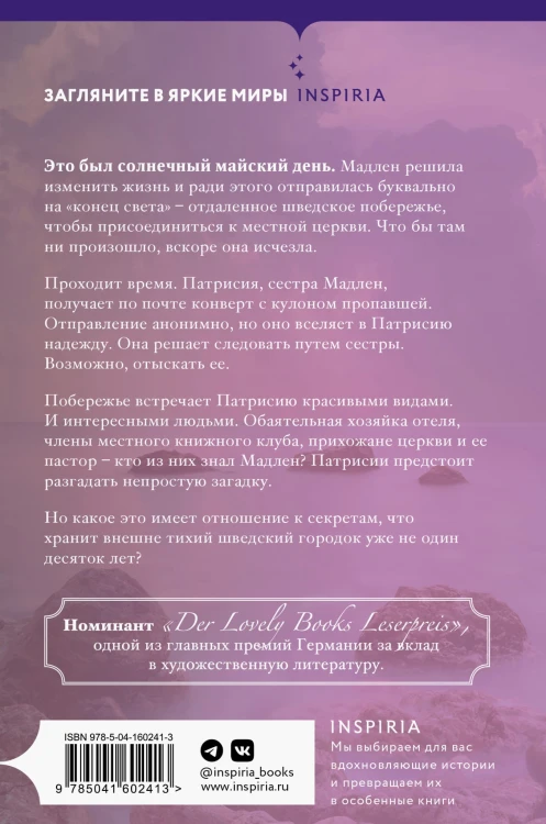 Книжный клуб на краю света