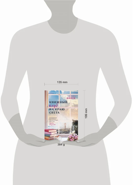 Книжный клуб на краю света