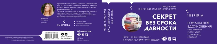 Книжный клуб на краю света