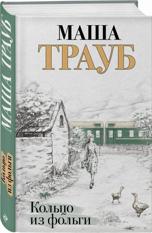 Кольцо из фольги
