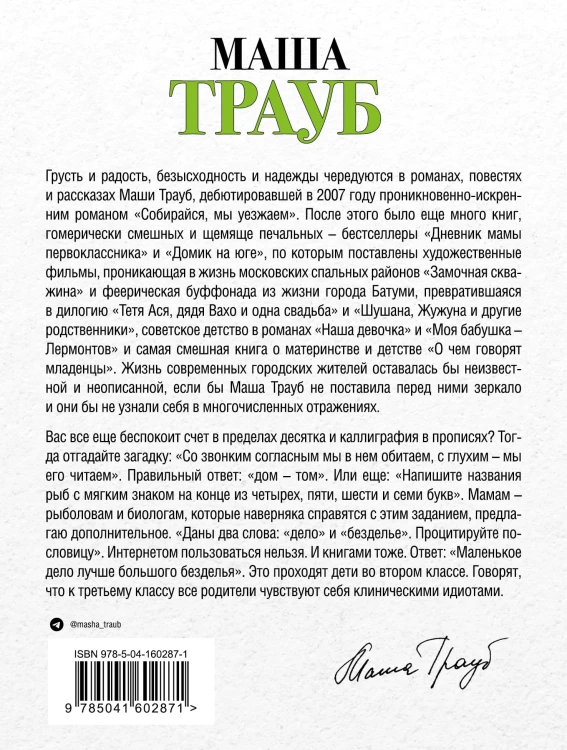 Дневник мамы первоклассника