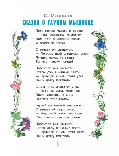 Screenshot_2020-12-25 Лучшие сказки на ночь.png