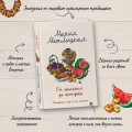 От солянки до хот-дога. Истории о еде и не только