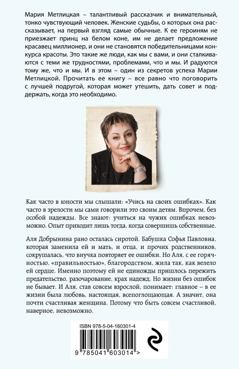 Почти счастливые женщины