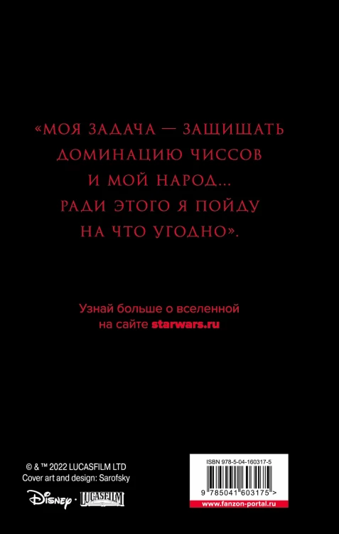 Звёздные войны: Траун. Доминация. Меньшее зло
