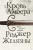 Кровь Амбера