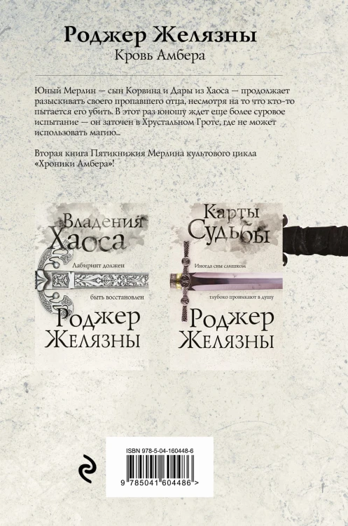 Кровь Амбера