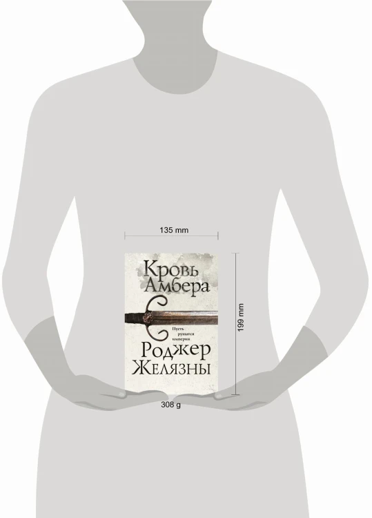 Кровь Амбера