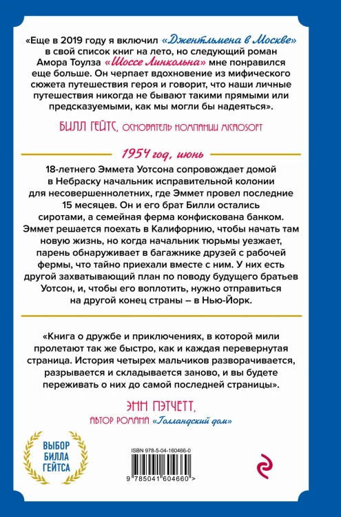 Шоссе Линкольна
