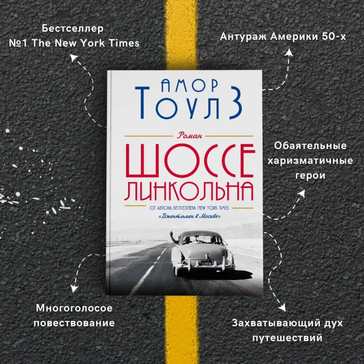 Шоссе Линкольна