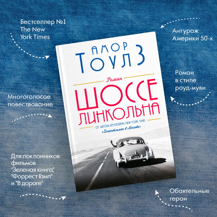 Шоссе Линкольна